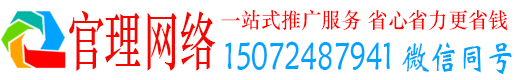 新荣官理百度如何推广